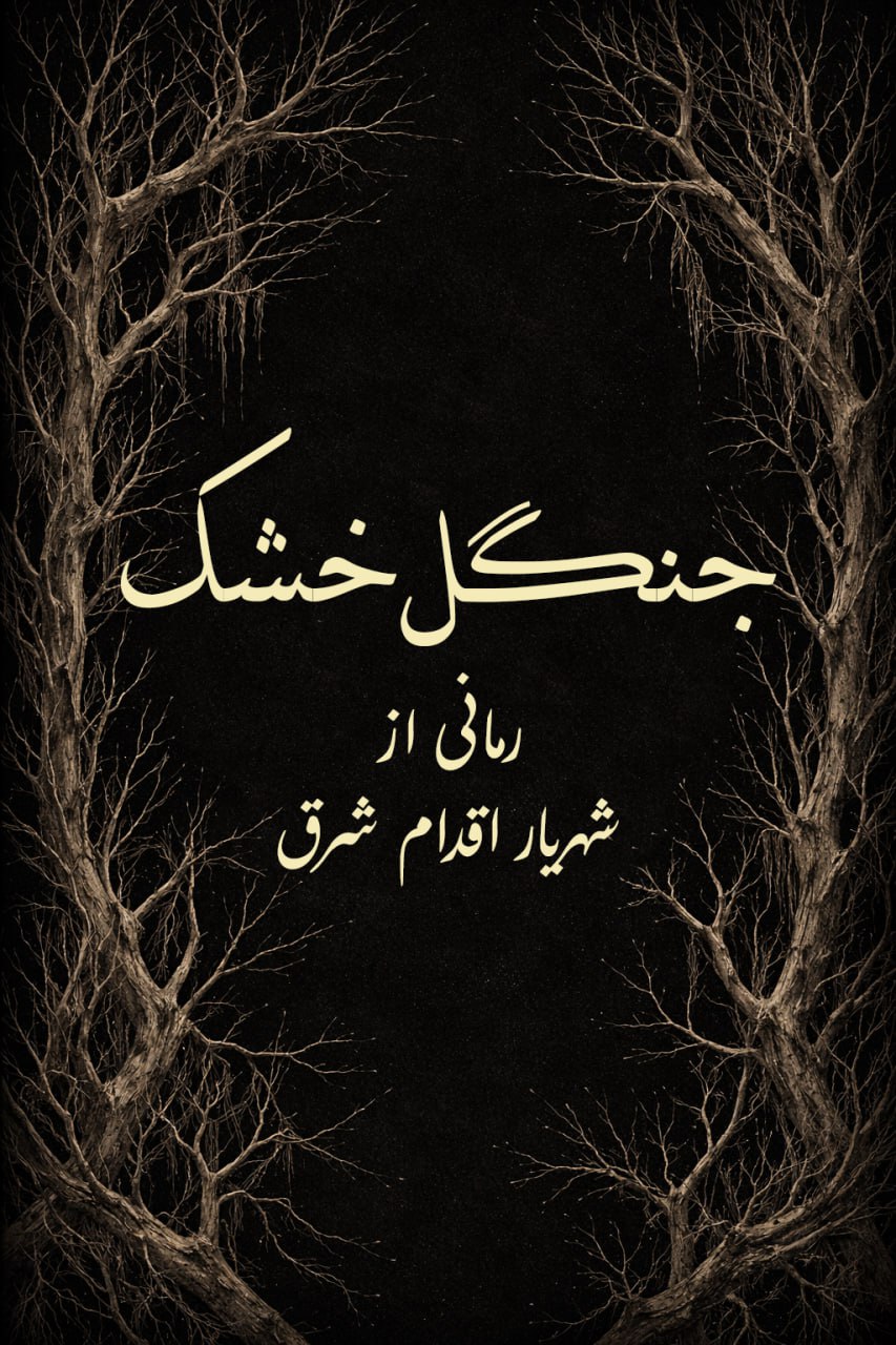 کتاب اول - فارسی