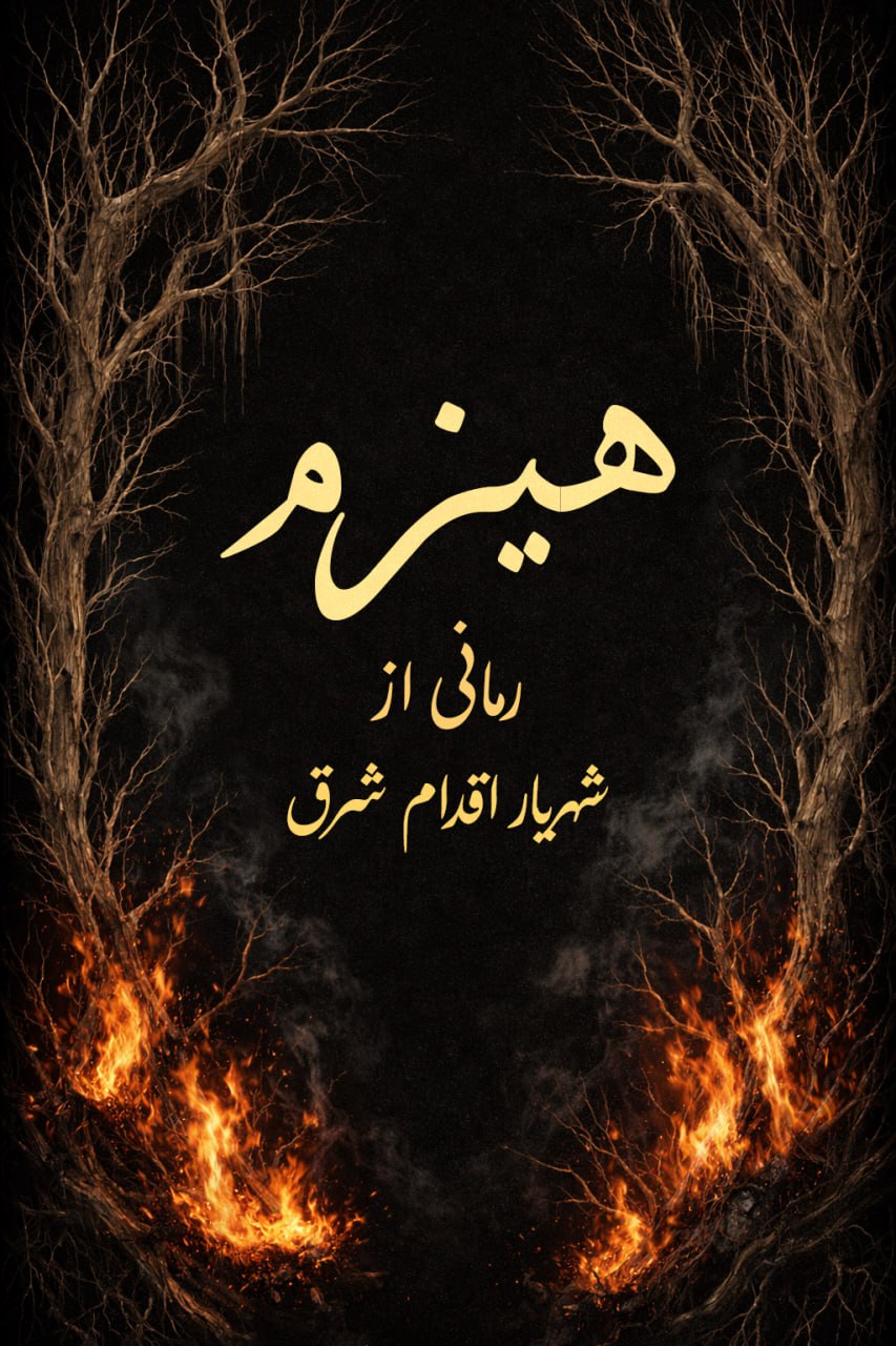 کتاب دوم - فارسی