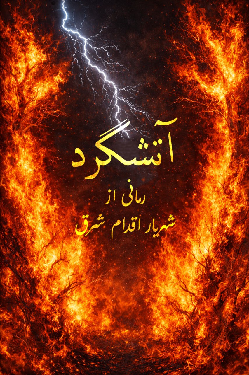کتاب سوم - فارسی