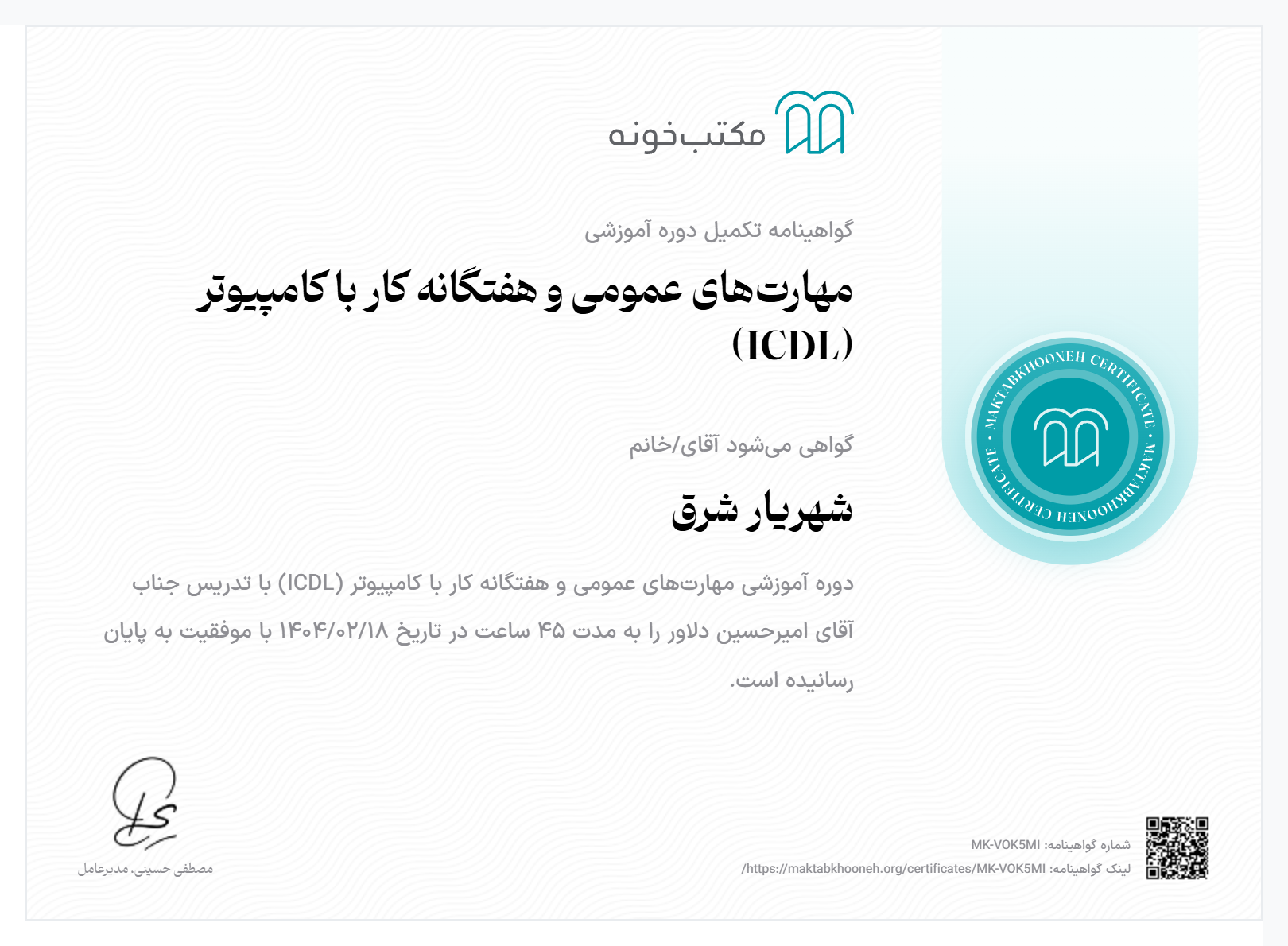 ICDL Certificate